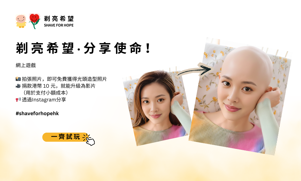 Shave for Hope - Mobile Banner 960x580_v3TC